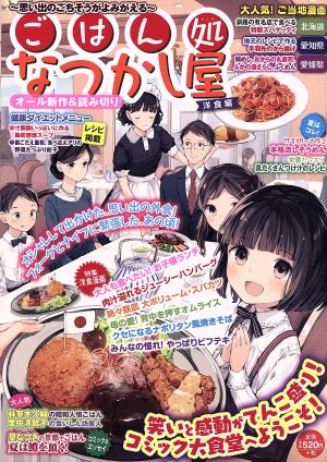 【廉価版】ごはん処 なつかし屋 洋食編 GW C