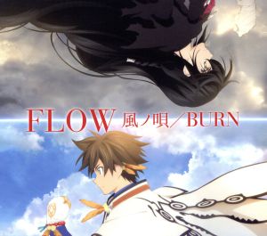 テイルズ オブ シリーズ:風ノ唄/BURN(期間生産限定アニメ盤)(DVD付)