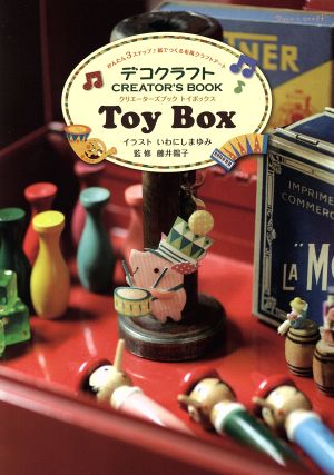 デコクラフト CREATOR'S BOOK Toy Box