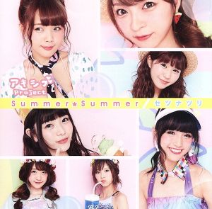 Summer Summer(Type-B)