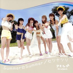 Summer Summer(Type-D)