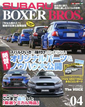 SUBARU BOXER BROS.(Vol.04) Motor Magazine Mook