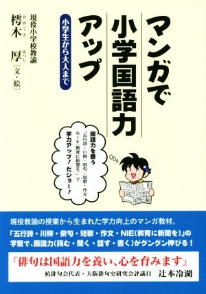 マンガで小学国語力アップ