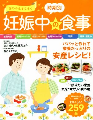 赤ちゃんすくすく時期別妊娠中の食事