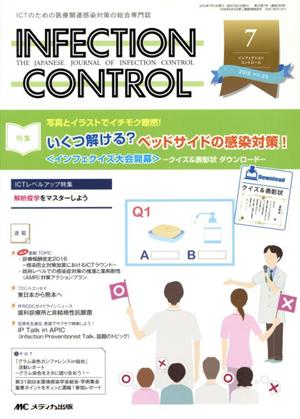 INFECTION CONTROL(25-7) 特集 いくつ解ける？ベッドサイドの感染対策！