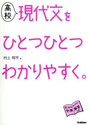 高校 現代文をひとつひとつわかりやすく。