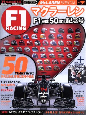 F1 RACING 日本版(2016 Summer) マクラーレンF1参戦50周年記念号 CARTOP MOOK