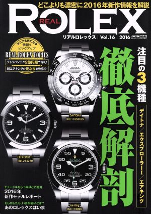 REAL ROLEX(Vol.16) 注目の3機種 徹底解剖 CARTOP MOOK