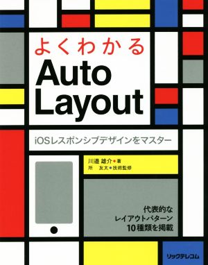 よくわかるAuto Layout