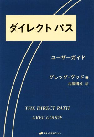 ダイレクトパス ユーザーガイド