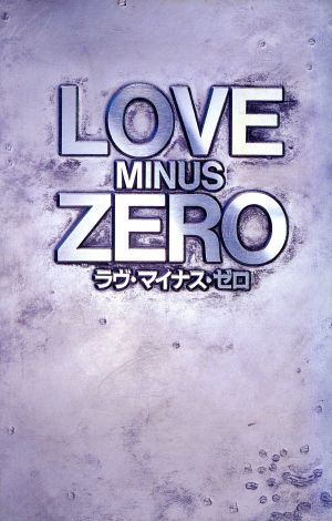 LOVE MINUS ZERO