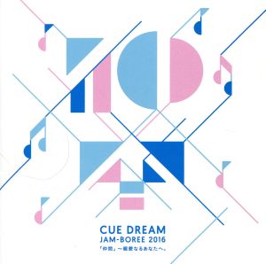 CUE DREAM JAM-BOREE 2016「仲間」 ～親愛なるあなたへ。CD