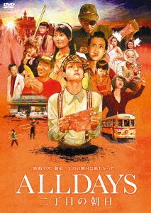 ALLDAYS 二丁目の朝日