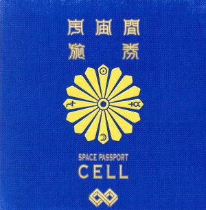 宇宙トラベラーCELL盤(通常盤)