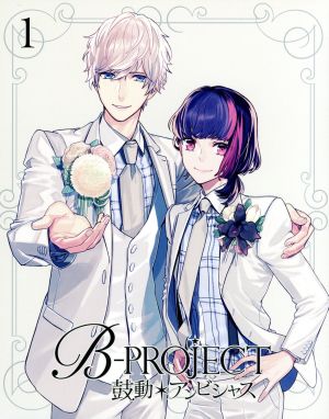 B-PROJECT～鼓動*アンビシャス～ 1(完全生産限定版)