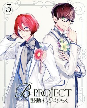 B-PROJECT～鼓動*アンビシャス～ 3(完全生産限定版)(Blu-ray Disc)