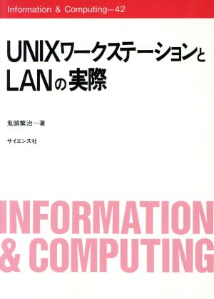UNIXワークステーションとLANの実際Information & computing42