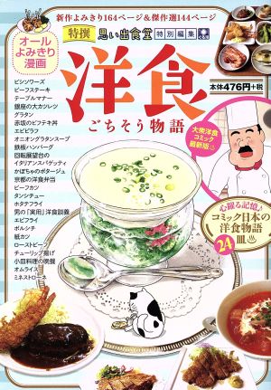 【廉価版】洋食 ごちそう物語 ぐる漫