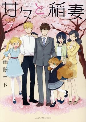 甘々と稲妻(限定版)(7) 講談社キャラクターズA