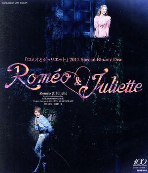 ロミオとジュリエット 2013 Special(Blu-ray Disc)