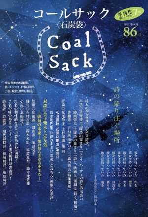 COAL SACK(86号)