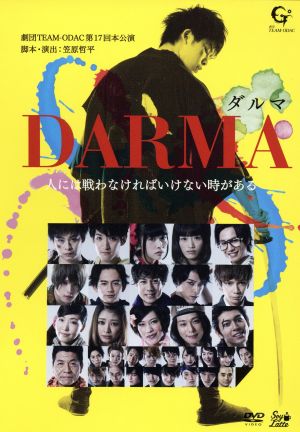 劇団TEAM-ODAC 第17回本公演『DARMA～ダルマ～』