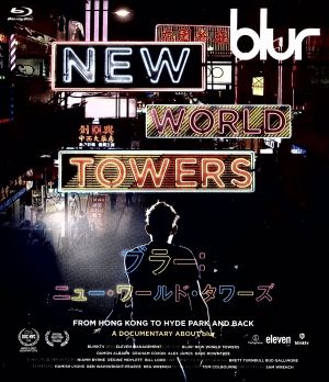 blur:NEW WORLD TOWERS(Blu-ray Disc)