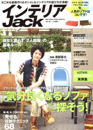 インテリアJack(vol.18)Best super goods series88