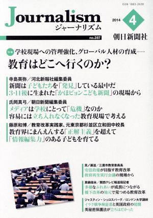 Journalism(no.287 2014.4) 特集 教育はどこへ行くのか？