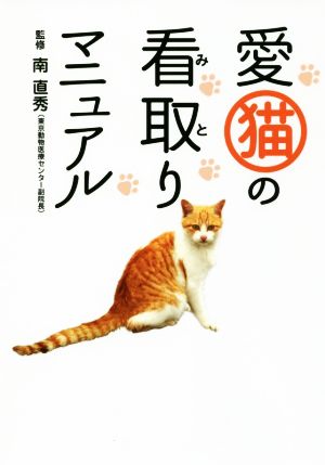 愛猫の看取りマニュアル