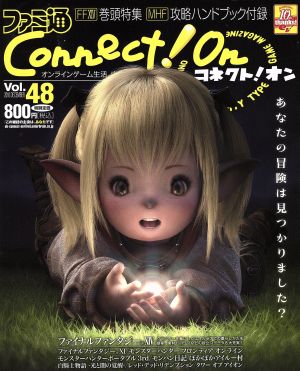 ファミ通 Connect！On(コネクト！オン)(48号)