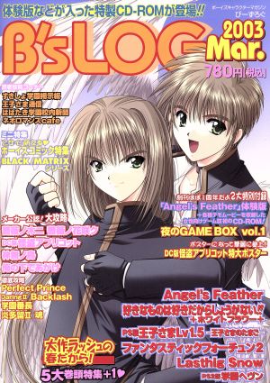 B'sLOG(2003 March) エンターブレインムック