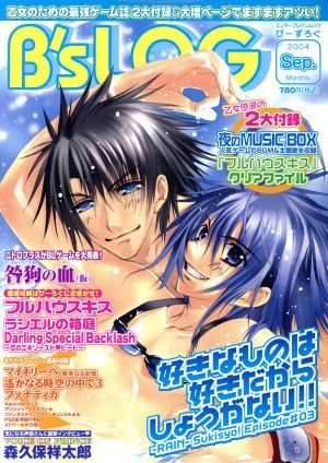 B'sLOG(2004 September) エンターブレインムック