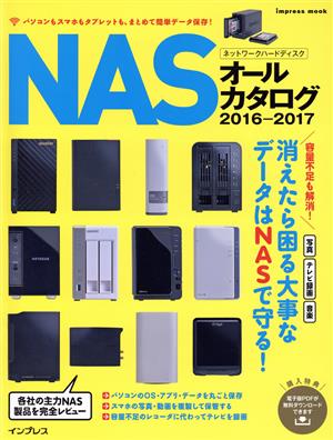 NASオールカタログ(2016-2017) impress mook