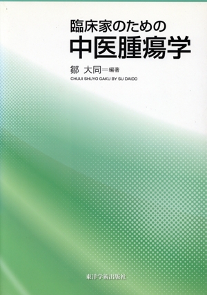 東洋学術出版社 通販｜ブックオフ公式オンラインストア