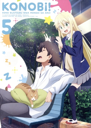 この美術部には問題がある！ 5