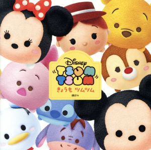 Disney TSUM TSUM きょうもツムツム