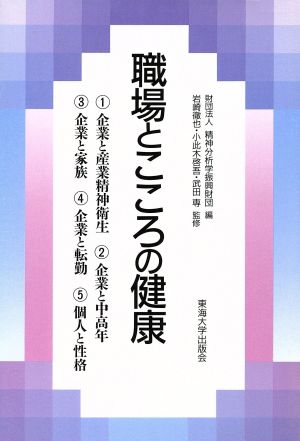 職場とこころの健康 5冊セット