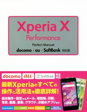 Xperia X Performance Perfect Manual docomo softbank au対応版