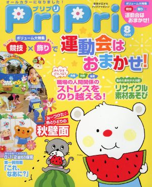 PriPri(2014年8月号)