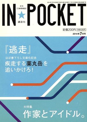 IN★POCKET(2014年7月号)