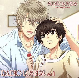 ラジオCD「SUPER LOVERS RADIO LOVERS」Vol.1