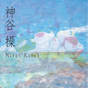 Nirai Kanai