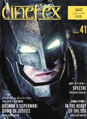 cinefex 日本版(NUMBER 41)バットマンvsスーパーマンジャスティスの誕生/007スペクター/白鯨との闘い