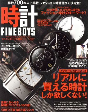 FINEBOYS+plus 時計(VOL.10) HINODE MOOK38