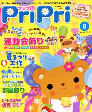 PriPri(2016年8月号)