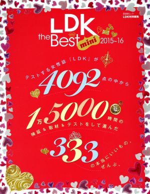 LDK the Best mini(2015～16) 晋遊舎ムック