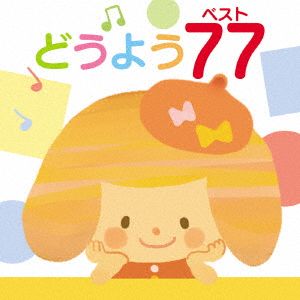 決定盤 どうよう ベスト77