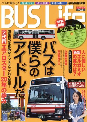 BUS Life(vol.6)バスは僕らのアイドルだ！SAKURA MOOK