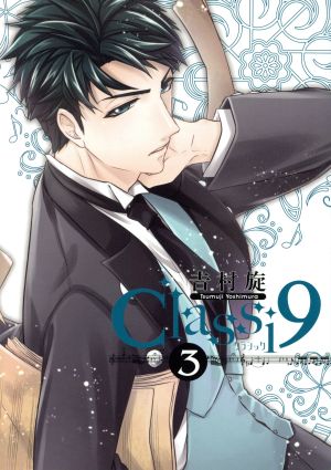 Classi9(3) ガンガンC ONLINE